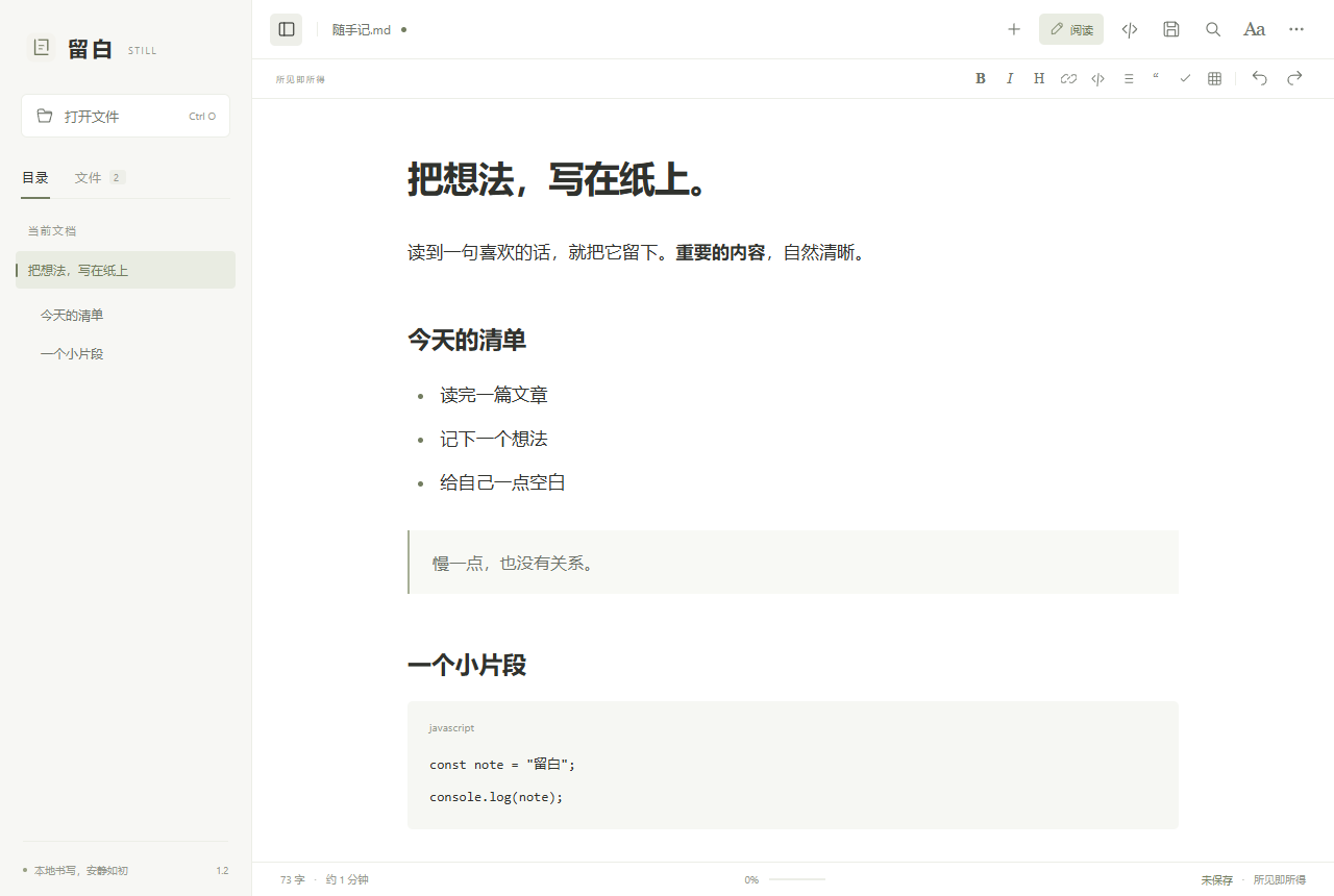 留白的真实编辑界面：在正文中直接书写标题、列表与代码，左侧目录跟随文档生成。